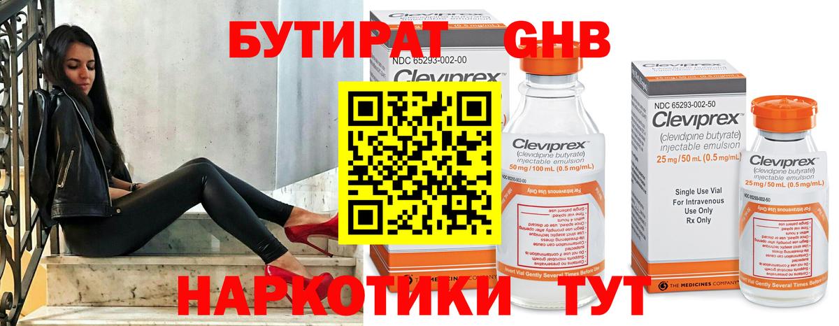 Дальнегорск  БУТИРАТ бутандиол  БУТИРАТ  Вход с VPN 