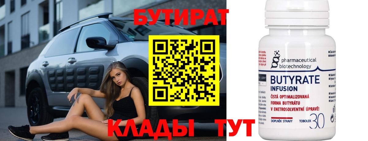 БУТИРАТ BDO 33% Дальнегорск