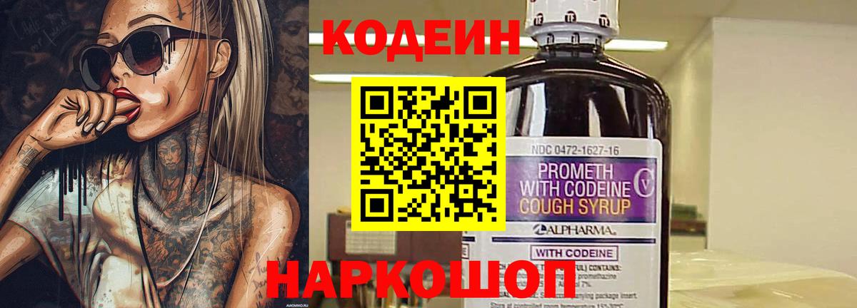 Кодеиновый сироп Lean напиток Lean (лин) Дальнегорск