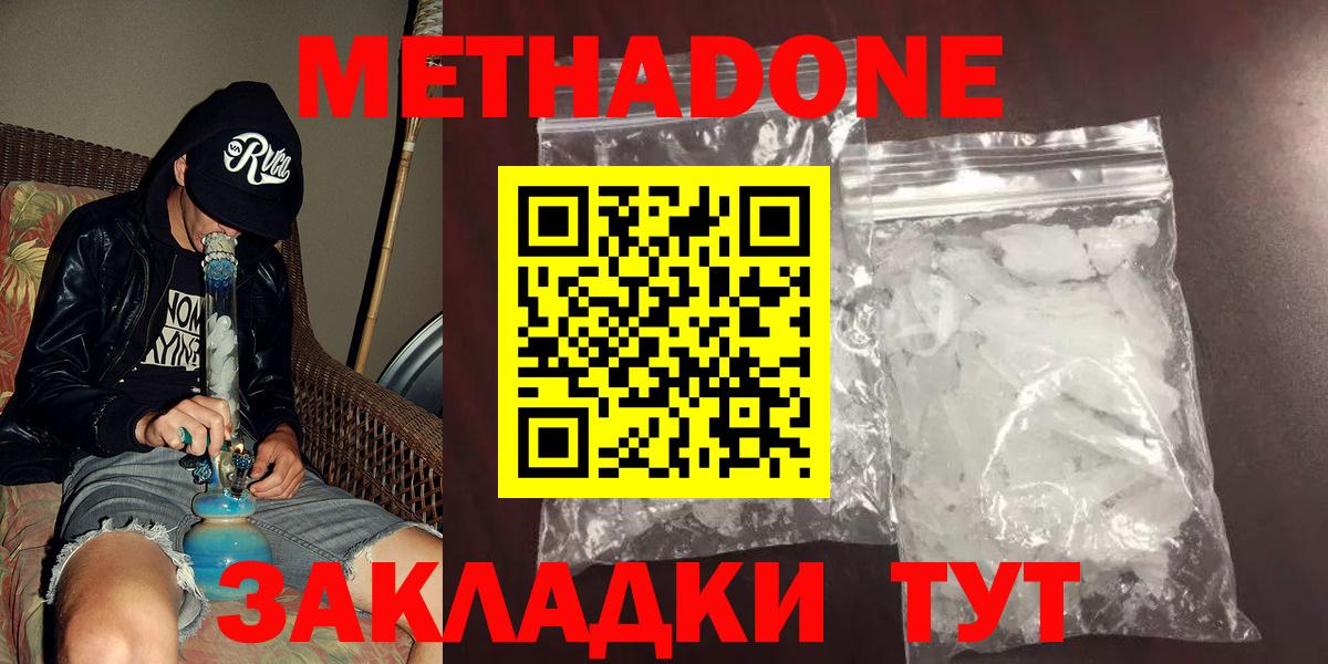 Метадон кристалл  Метадон VHQ  Вход с VPN  Дальнегорск 